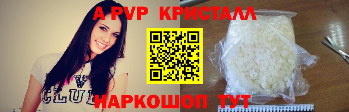 A-PVP Соль Котельники