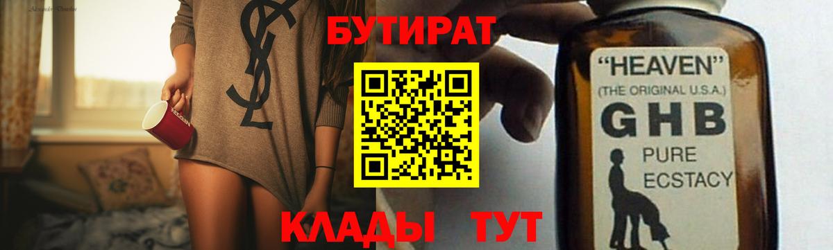 БУТИРАТ буратино Котельники
