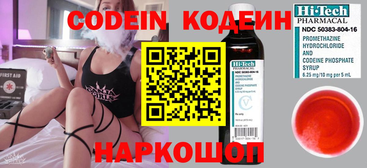 Котельники  Codein напиток Lean (лин)  Вход с VPN  Кодеиновый сироп Lean напиток Lean (лин) 