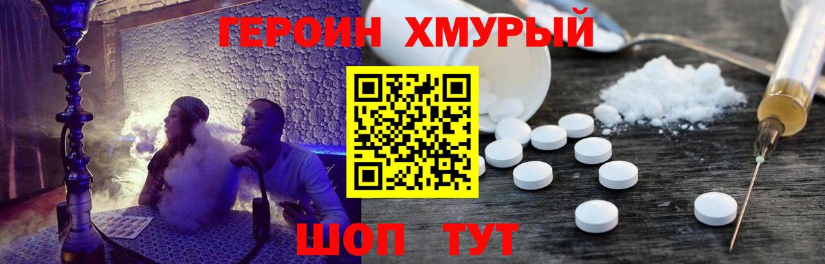 ГЕРОИН Heroin Котельники