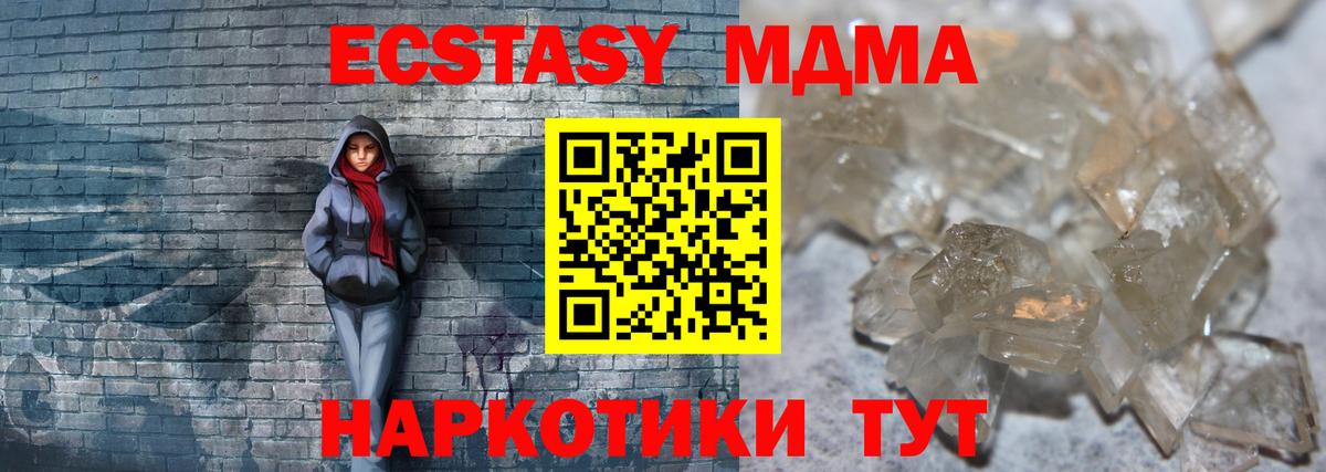 MDMA кристаллы Котельники