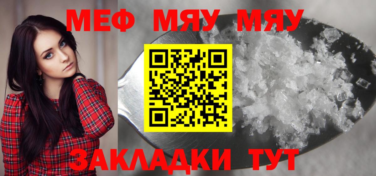 Меф мяу мяу Котельники