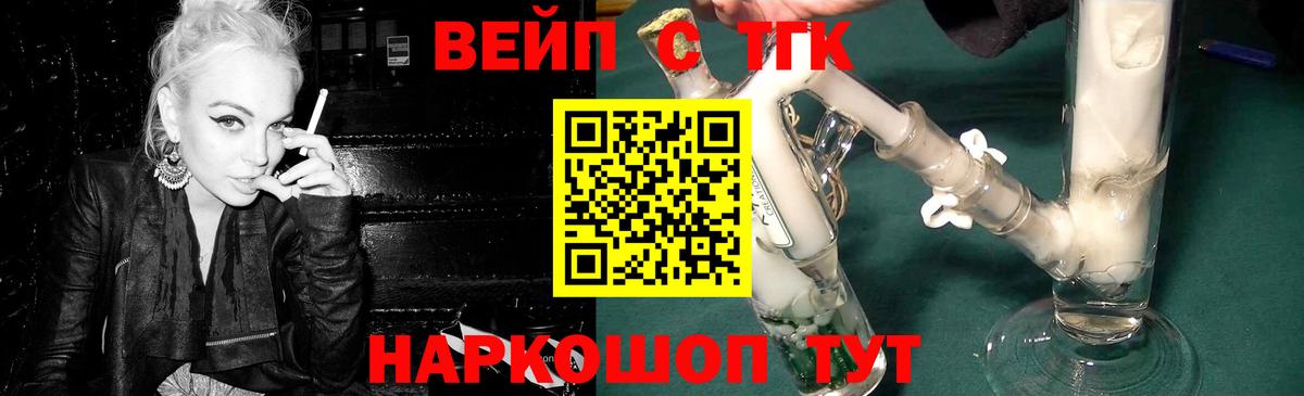 Котельники  ТГК вейп  Вход с VPN 